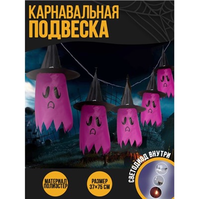 Карнавальная подвеска световая «Ужастик», цвет фиолетовый