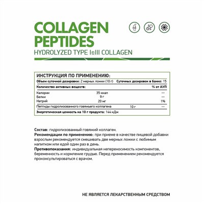 Коллаген говяжий + / Beef collagen / 150 гр