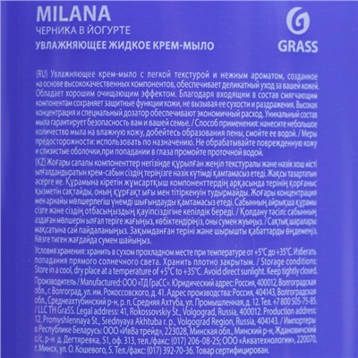 Жидкое крем-мыло Milana черника в йогурте с дозатором, 500 мл