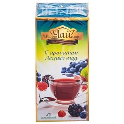 "Необычайный" чай индийский черный байховый с ароматом лесных ягод в пакетиках 1,5г*20пак без ярлычка