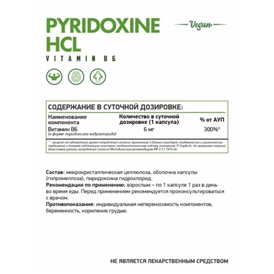 Витамин В6 (Пиридоксина гидрохлорид) / Vitamin B6 (Pyridoxide hydrochloride) / 60 капс. веган