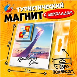 Магнитная открытка, СОЧИ, молочный шоколад, 5 г., TM Prod.Art