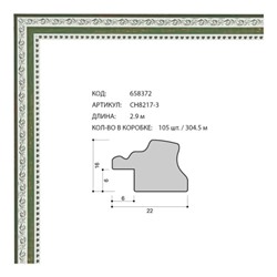 Багет пластиковый 22х16 CH8217-3 /уп 304,5м/