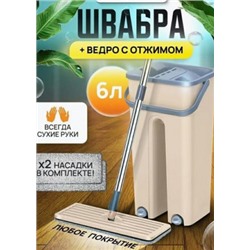 Современная швабра Mop Scratch с отжимом и  ведром для мытья пола #21187560