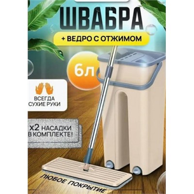 Современная швабра Mop Scratch с отжимом и  ведром для мытья пола #21187560