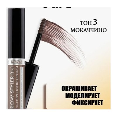 LUXVISAGE Гель корректор для бровей с микрофиброй Brow Styler 3 в 1 тон 03 30 мл