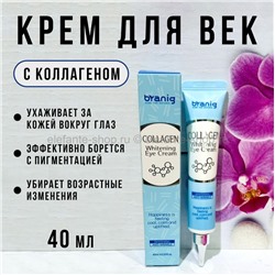 Крем для век Branig Collagen Whitening 40ml (78)