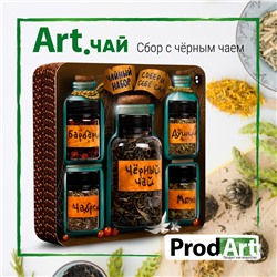 Набор - конструктор "Эликсир", чёрный листовой чай, натуральные добавки, 103 г, ТМ Prod.Art
