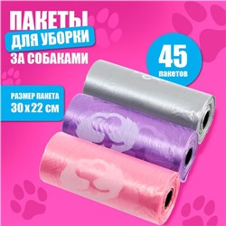 Пакеты для уборки за собаками с печатью, 3 рулона по 15 пакетов