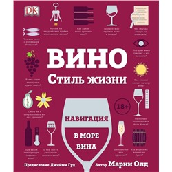 Уценка. Вино. Стиль жизни