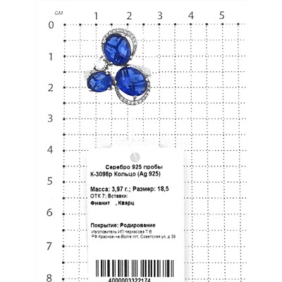 Кольцо из серебра с кварцем и фианитами родированное 925 пробы К-3096р