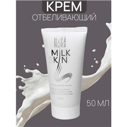 Крем Milk Skin, натуральный от пигментации, 50 мл