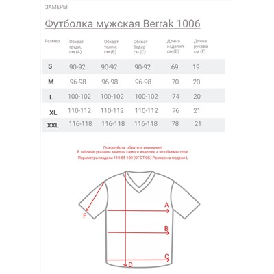 Футболка мужская Berrak 1006