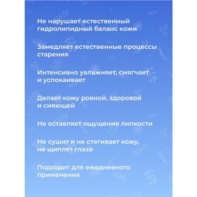 Вода мицеллярная «Василёк», 200 мл