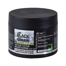 BLАCK CLEAN Мыло-скраб для тела чёрное густое, 300 мл.