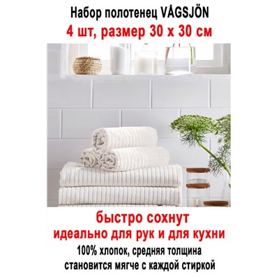 Набор VAGSJON 30x30 экрю