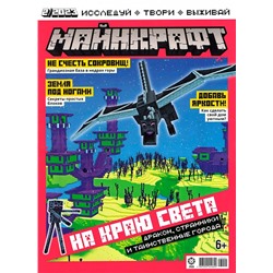 ж-л Майнкрафт 02/23+ Наклейки!