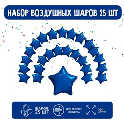 Набор фольгированных шаров 19" "Звезды", темно-синий, 25 шт.