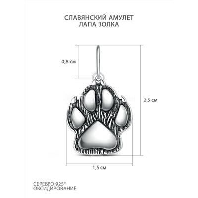 Подвеска из чернёного серебра - Лапа 925 пробы П-001ч