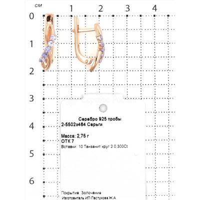 Серьги из золочёного серебра с танзанитом 925 пробы 2-5502з464