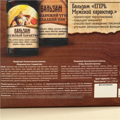 Набор «Настоящему богатырю»: природные бальзамы, 2 шт. х 250 мл.