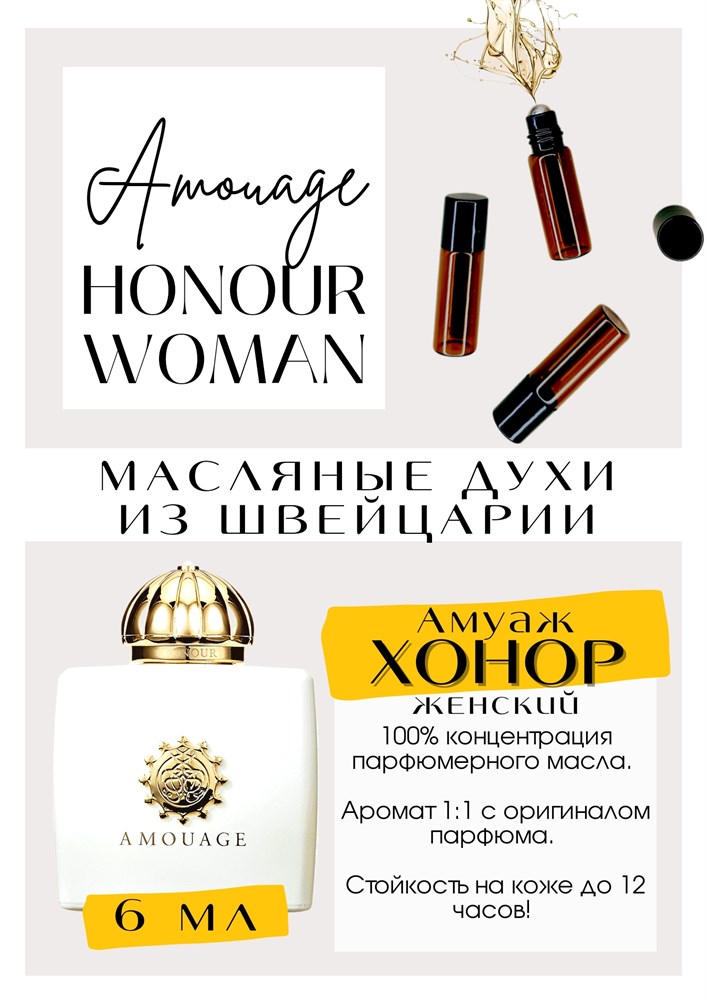 HONOUR WOMAN Amouage