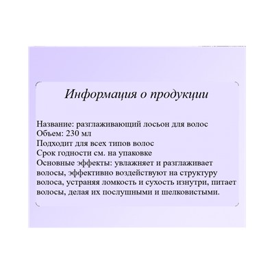 Jomtam Восстанавливающий лосьон для гладкости волос с насадкой-расческой