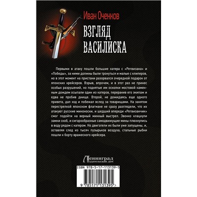 Уценка. Иван Оченков: Взгляд Василиска