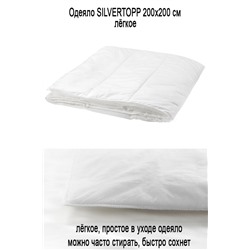 Одеяло SILVERTOPP 200х200 см лёгкое