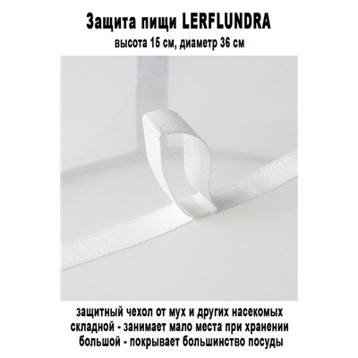 Защита LERFLUNDRA зелёный