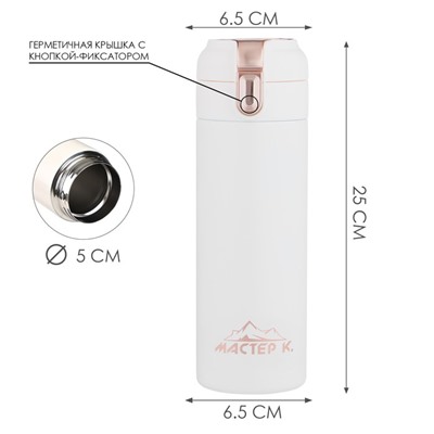 Термокружка, 420 мл, Simple "Мастер К", с термометром, сохраняет тепло до 8 ч, белая