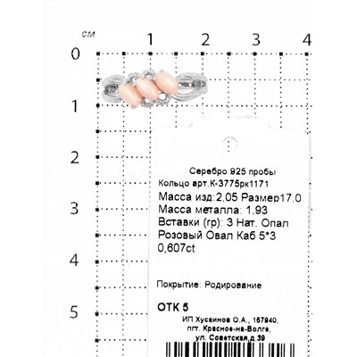 Подвеска из серебра с нат.розовым опалом родированная 925 пробы П-3775рк1171