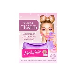 MakeUp Remover Умная ткань, салфетка для снятия макияжа, сиреневая