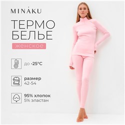 Термобельё женское (лонгслив, лосины) MINAKU цвет светло-розовый, размер 48