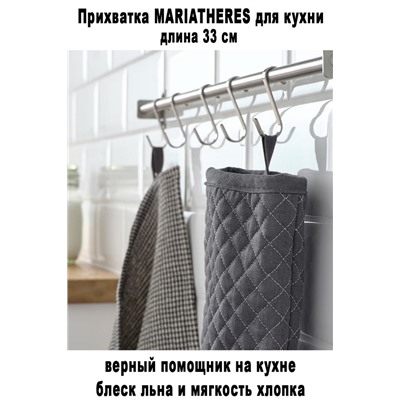 Прихватка MARIATHERES для духовки