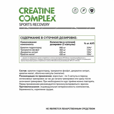 Креатин матрица / Креатин комплекс / Creatine complex / 60 капс.