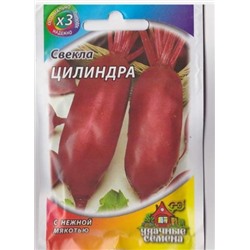 Свекла Цилиндра (Код: 10895)