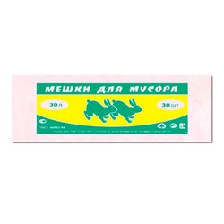 Мешки для мусора 30л (50*60см) ПНД, 30 шт/рул, 12 мкм "Зайцы" г.Саратов