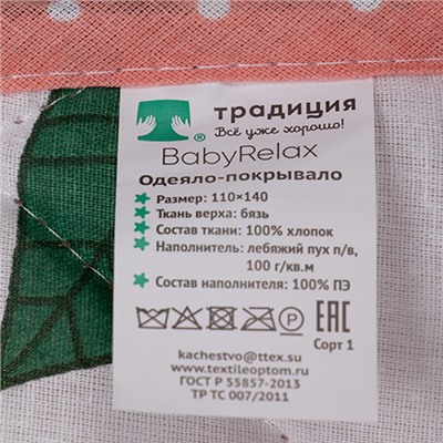 Одеяло-покрывало детское  BabyRelax  леб. пух 100 гр.110х140, бязь,  Тропические птички