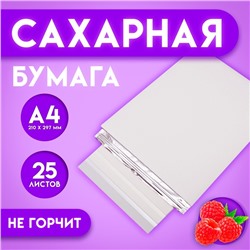 Сахарная бумага со вкусом малины, 25 листов