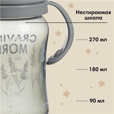 Поильник - непроливайка детский с мягким носиком «Graving more», 270 мл., с ручками, цвет серый