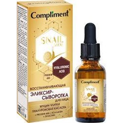 "Compliment" Snail Vital Эликсир-Сыворотка д/лица восстан.муцин улитки (25мл).20 /641054