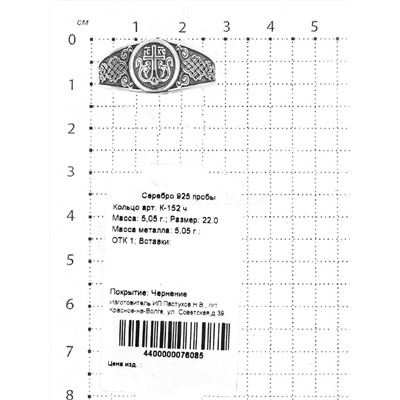 Кольцо из чернёного серебра 925 пробы К-152 ч