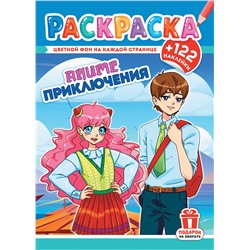 Раскраска