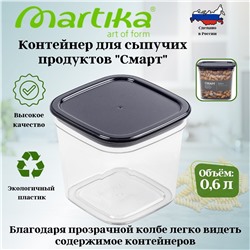 Контейнер для сыпучих продуктов "Смарт" 0,6л пыльно-серый С413ПСЕР