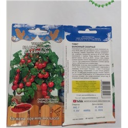 Семена для посадки Premium Seeds Томаты Балконyый сахарный (упаковка 2шт)
