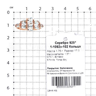 Кольцо из золочёного серебра с кварцем sky топаз 925 пробы 1-1092з-102