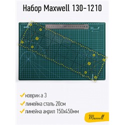 Набор Maxwell 130-1210 (коврик а3, линейка акрил 150х450мм, линейка сталь 20см)