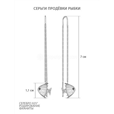 Серьги-продёвки из серебра с фианитами родированные 925 пробы С-2726р20016