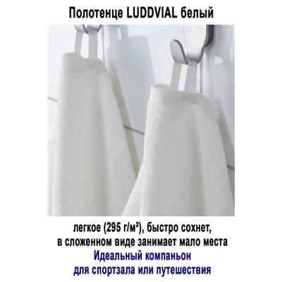 LUDDVIAL 55x120 белый